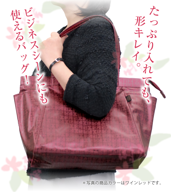 ビジネスシーンにも使えるバッグ! たっぷり入れても形キレイ。ビジネスシーンにも使えるバッグ!