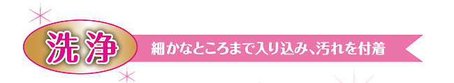 細やかなところまで入り込み・汚れを付着 ボリーナシャワーヘッド・細やかなところまで入り込み・汚れを付着 節水 水圧 おススメ 交換 マイクロバブル