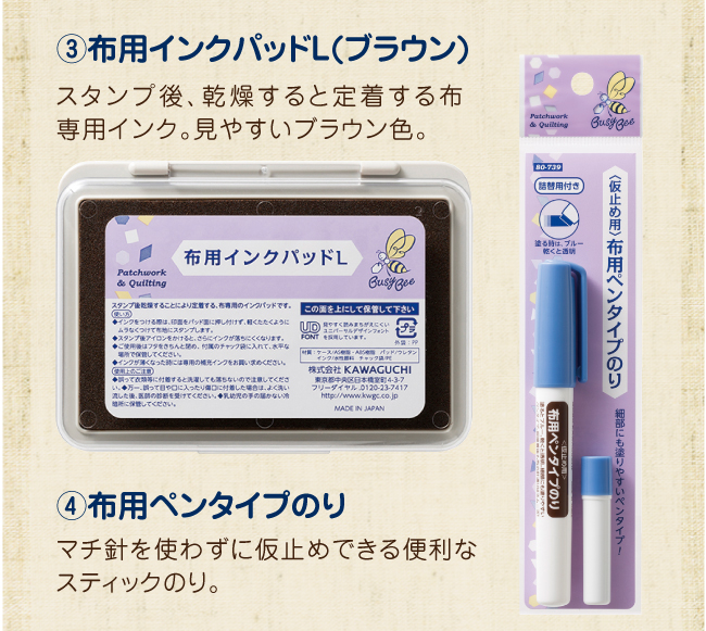 セット内容。布用インクパッド、布用ペンタイプのり。スタンプ後、乾燥すると定着する布用インク。見やすいブラウン色。マチ針を使わずに仮止めできる便利なスティックタイプののり。