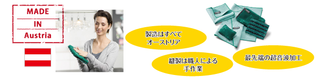 ENJO 製造はすべてオーストリア。縫製は職人による手作業。最先端の超音波加工。