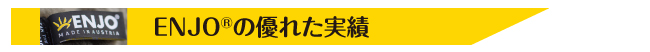 ENJO ENJOの優れた実績