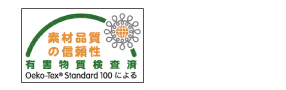 ENJO 素材品質の信頼性。有害物質検査済み。OEKO-TEX STANDARD 100