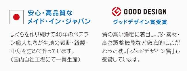 ベテランの職人が裁断、縫製、中材詰めまで製造。日本製でグッドデザイン賞も受賞。