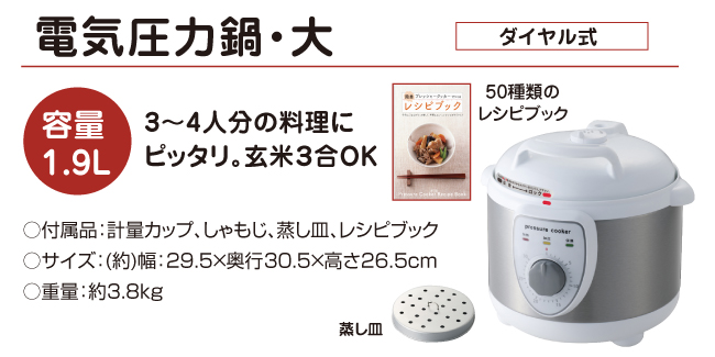 電気圧力鍋・大