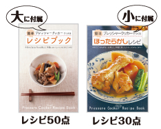 レシピ集
