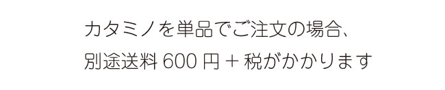カタミノ