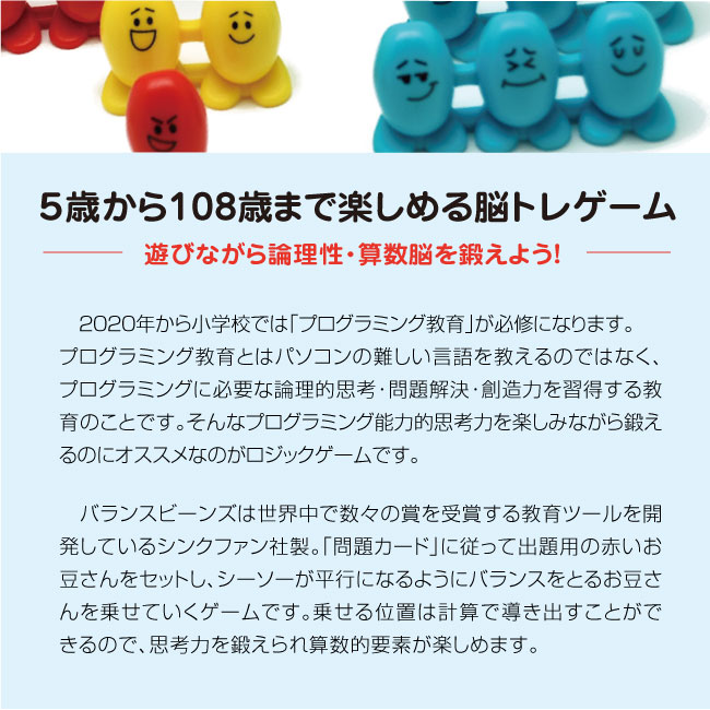 バランスビーンズ