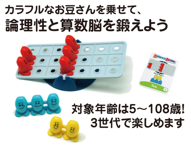 バランスビーンズ