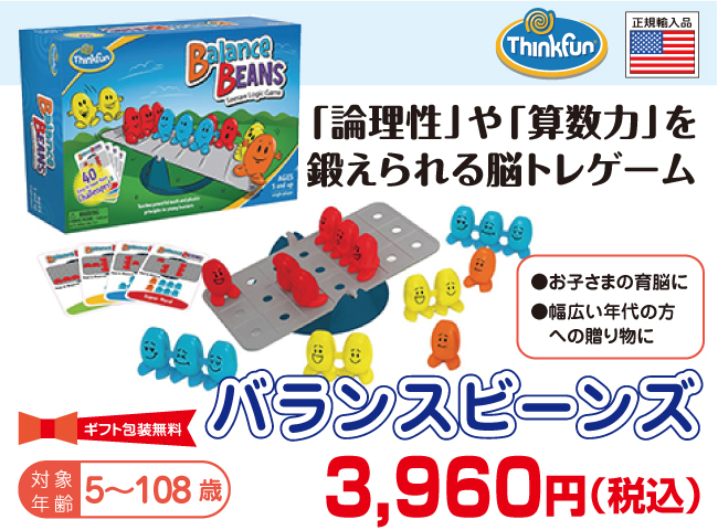 バランスビーンズ