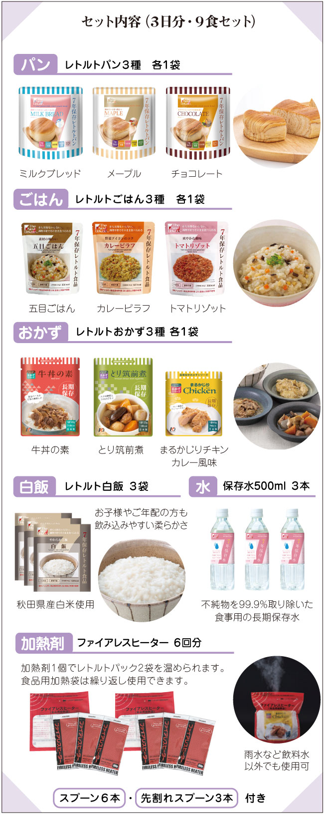 7年保存レトルト食品セット