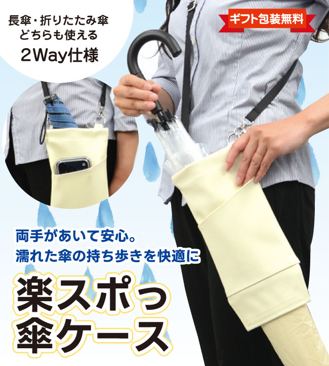 傘ケース