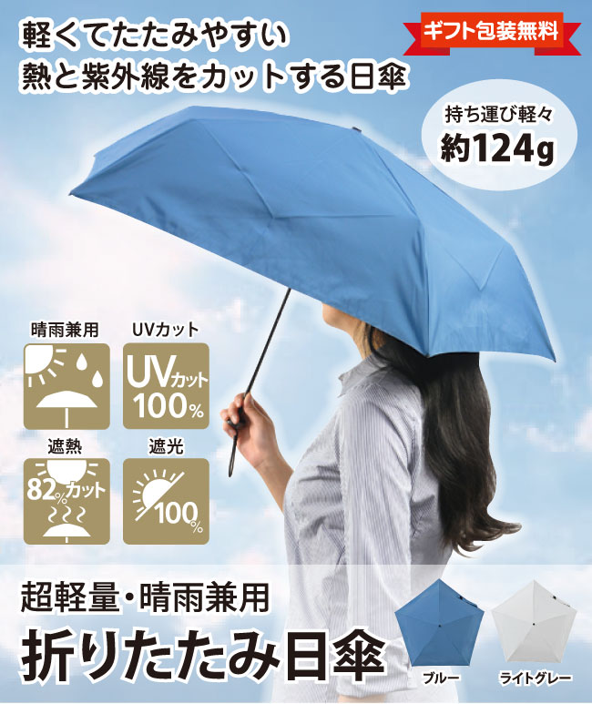 折りたたみ日傘