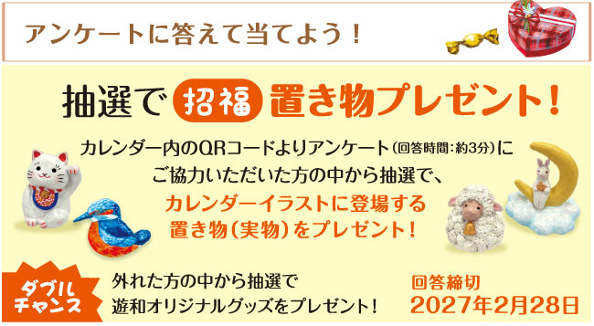 遊和オリジナル健康カレンダー2023
