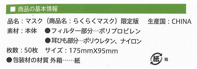 らくらくマスク
